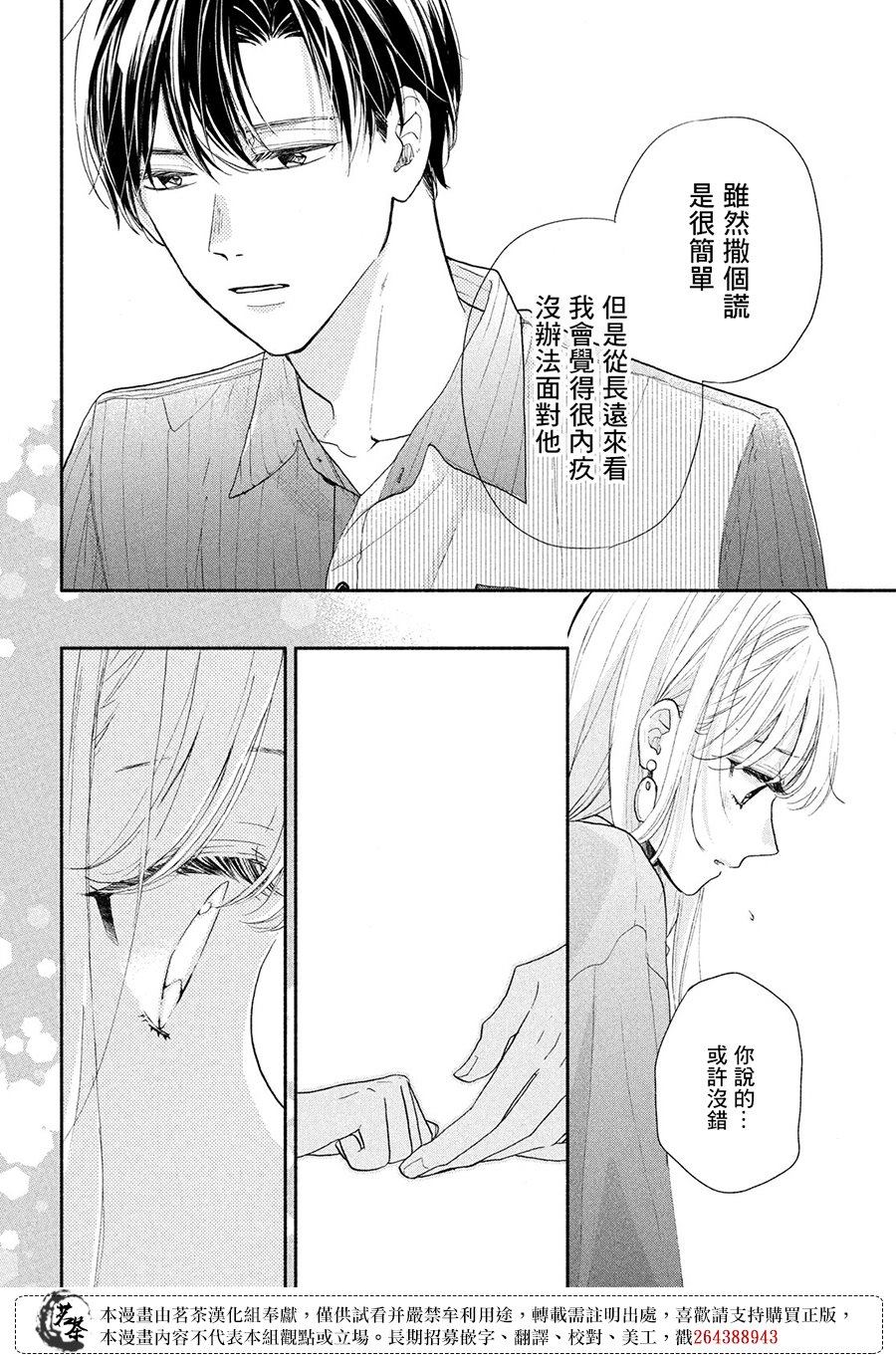 《隔壁的大人》漫画最新章节第15话 高中生和社会人士免费下拉式在线观看章节第【36】张图片