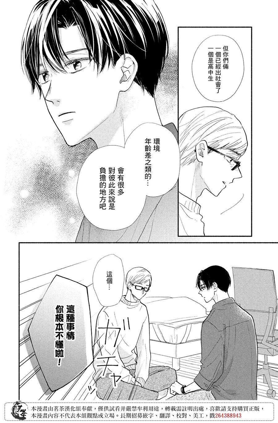 《隔壁的大人》漫画最新章节第15话 高中生和社会人士免费下拉式在线观看章节第【18】张图片