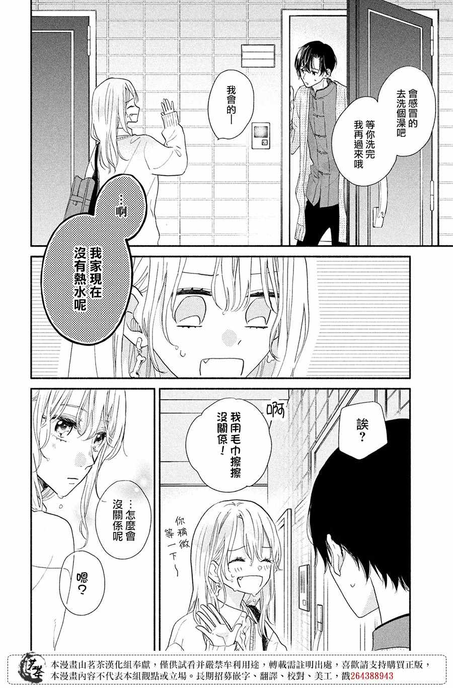 《隔壁的大人》漫画最新章节第9.5话 奖励？免费下拉式在线观看章节第【6】张图片