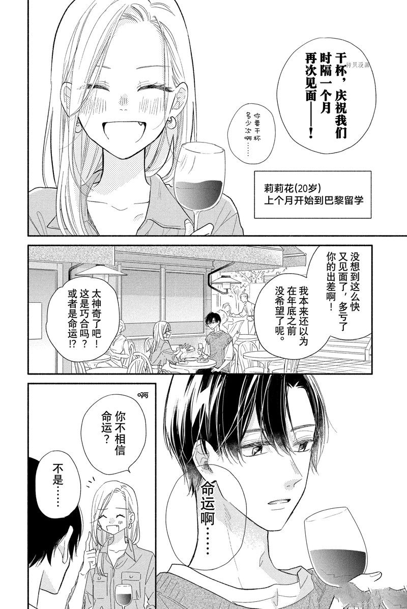《隔壁的大人》漫画最新章节第19话 试看版免费下拉式在线观看章节第【34】张图片