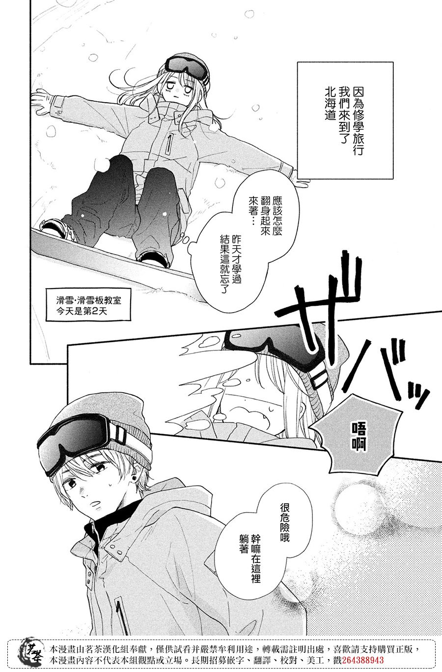 《隔壁的大人》漫画最新章节第12话 只在此刻忘记现实免费下拉式在线观看章节第【4】张图片