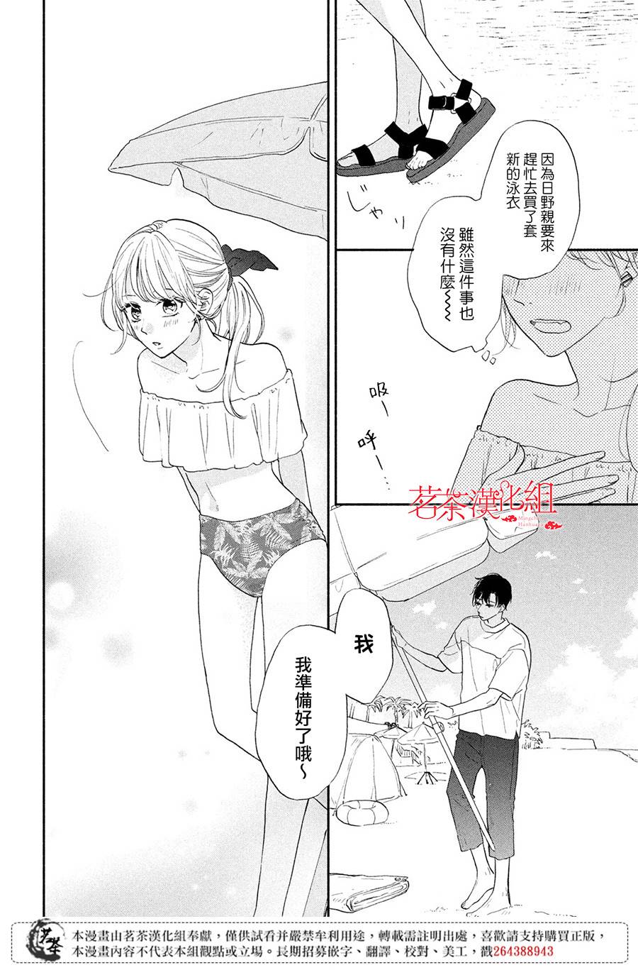 《隔壁的大人》漫画最新章节第6话 恋爱的季节免费下拉式在线观看章节第【8】张图片