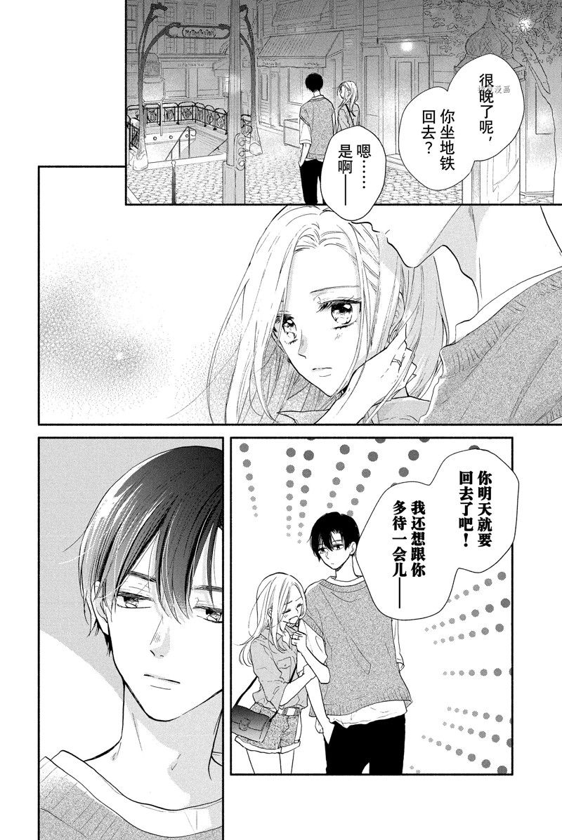 《隔壁的大人》漫画最新章节第19话 试看版免费下拉式在线观看章节第【36】张图片