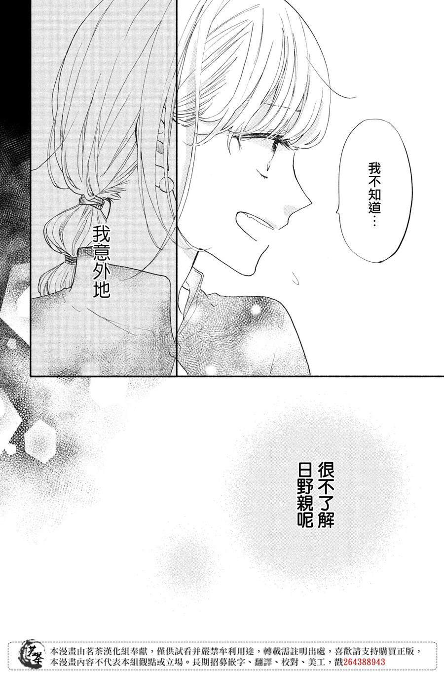 《隔壁的大人》漫画最新章节第3话免费下拉式在线观看章节第【26】张图片