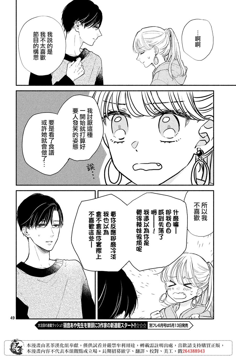 《隔壁的大人》漫画最新章节第1话 大人的谜团免费下拉式在线观看章节第【50】张图片