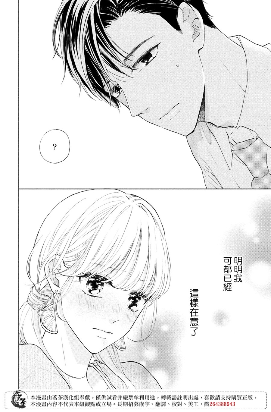 《隔壁的大人》漫画最新章节第5话免费下拉式在线观看章节第【8】张图片