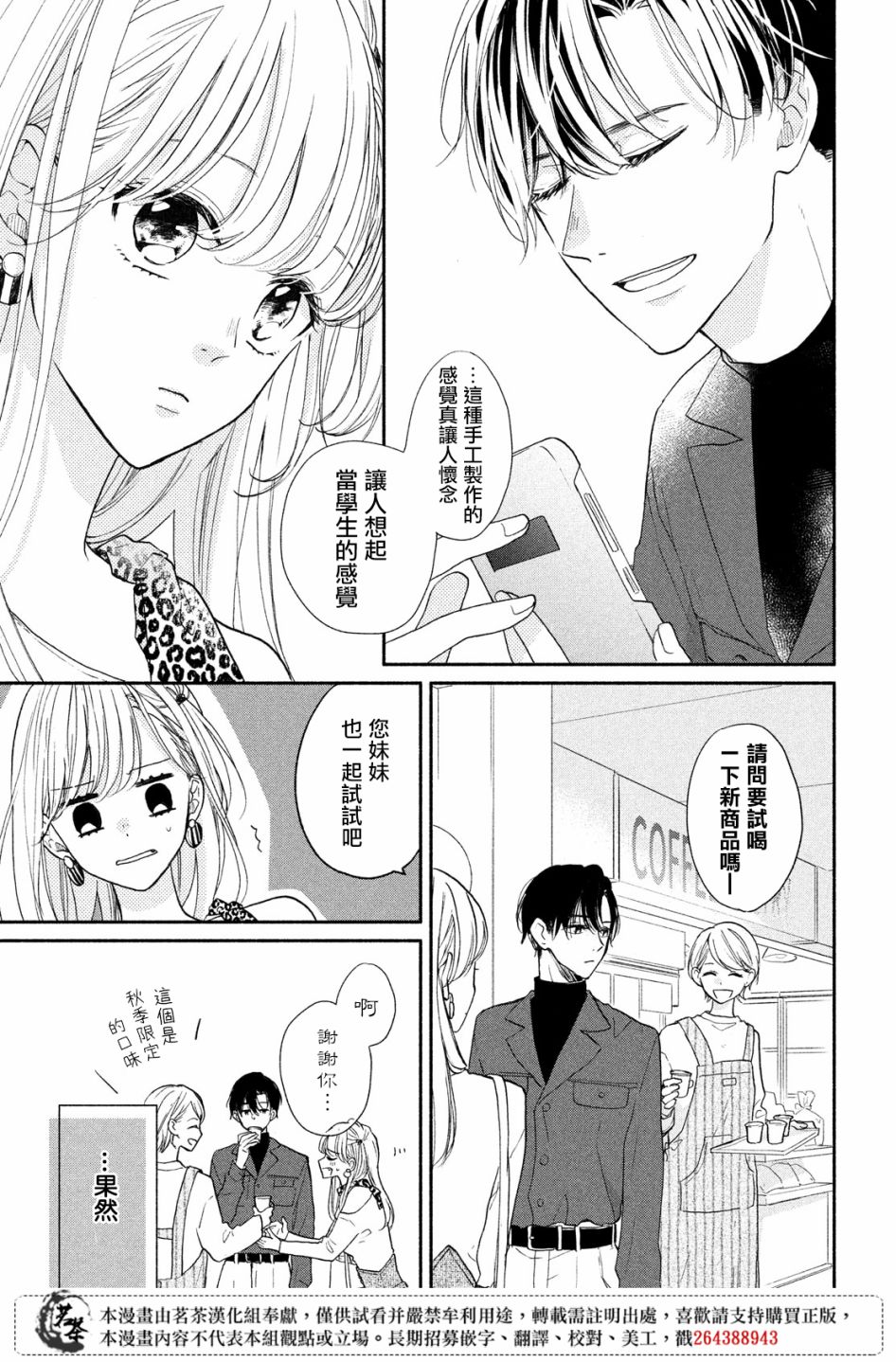 《隔壁的大人》漫画最新章节第8话免费下拉式在线观看章节第【5】张图片