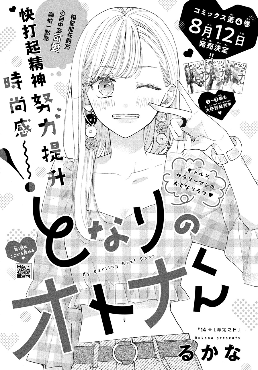 《隔壁的大人》漫画最新章节第14话免费下拉式在线观看章节第【1】张图片