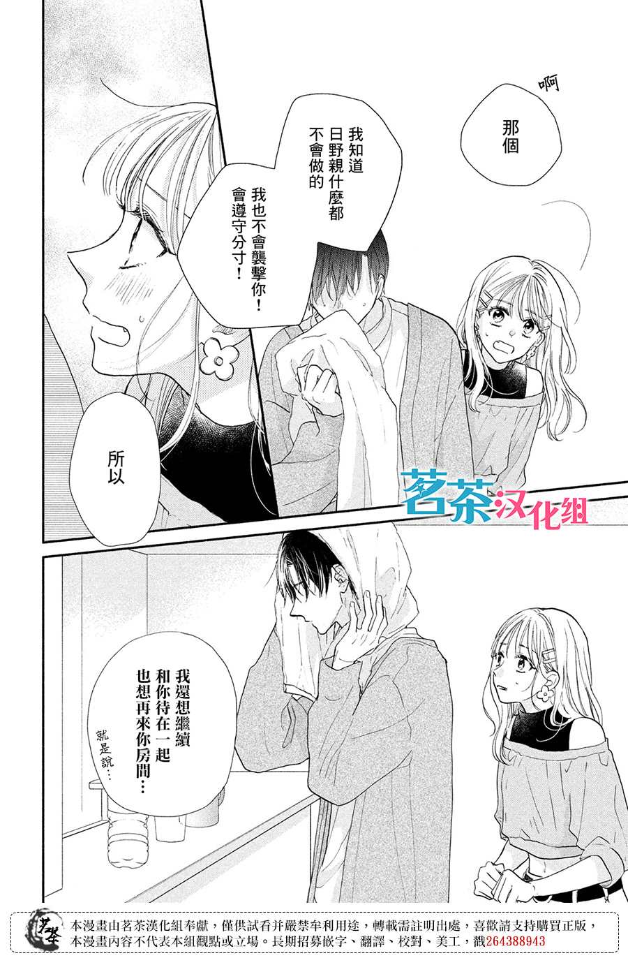 《隔壁的大人》漫画最新章节第16话免费下拉式在线观看章节第【35】张图片