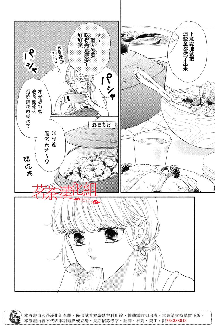 《隔壁的大人》漫画最新章节第4话 莉莉花的心声免费下拉式在线观看章节第【23】张图片