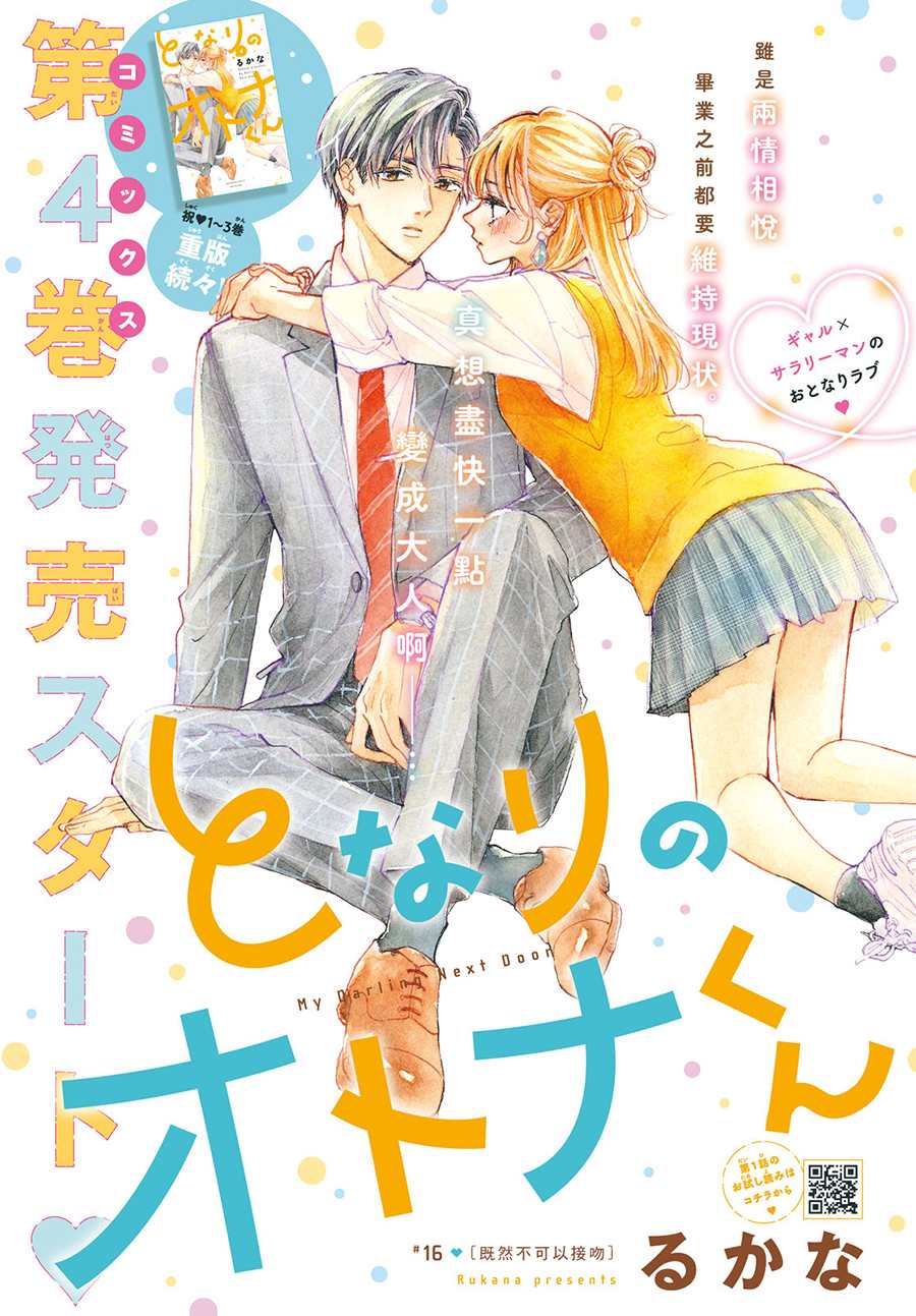 《隔壁的大人》漫画最新章节第16话免费下拉式在线观看章节第【1】张图片