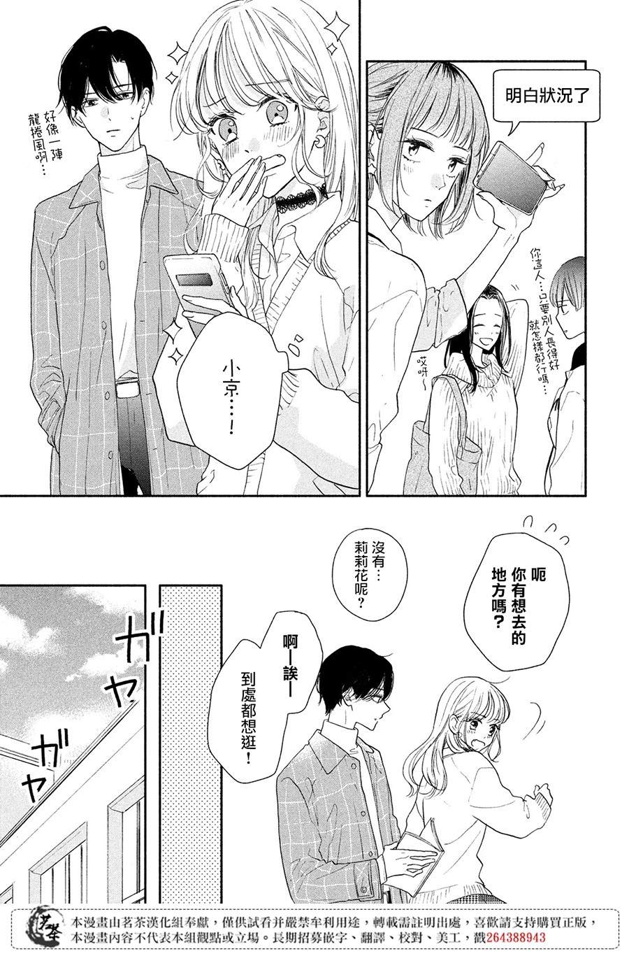 《隔壁的大人》漫画最新章节第9话 命运的文化祭免费下拉式在线观看章节第【21】张图片