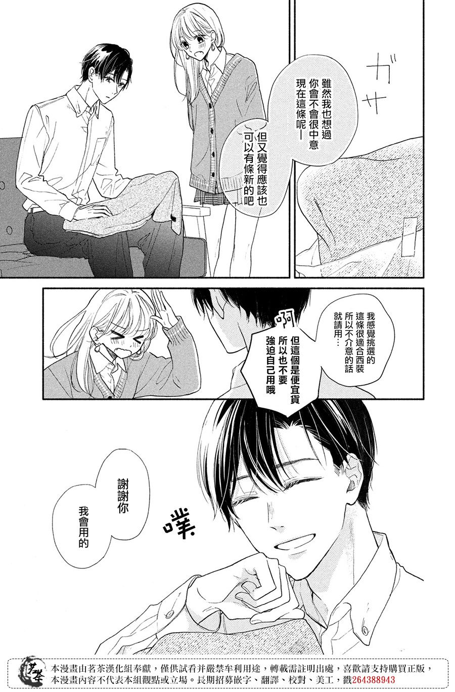 《隔壁的大人》漫画最新章节第13话免费下拉式在线观看章节第【31】张图片