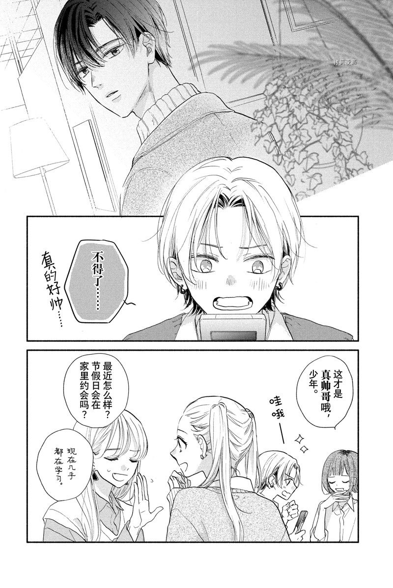 《隔壁的大人》漫画最新章节第17话 试看版免费下拉式在线观看章节第【6】张图片