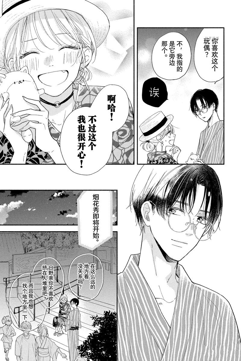 《隔壁的大人》漫画最新章节第18话 试看版免费下拉式在线观看章节第【29】张图片