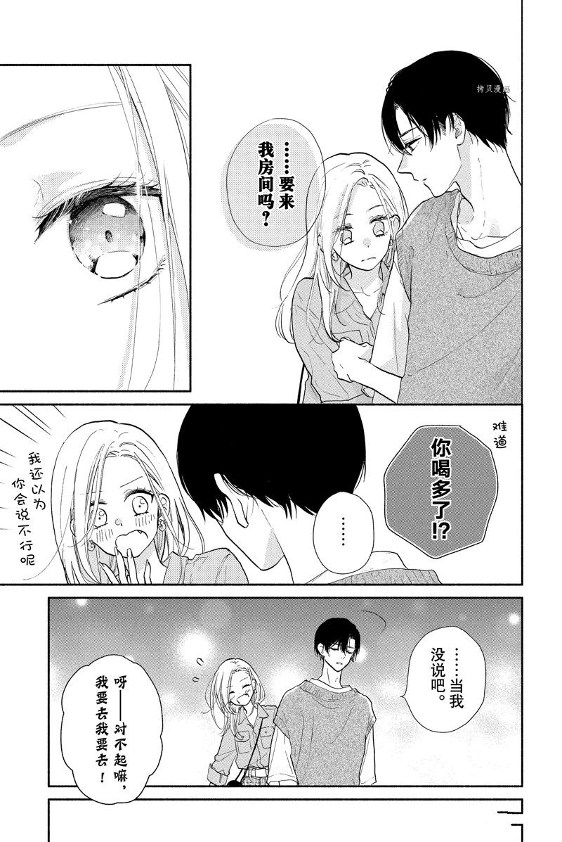 《隔壁的大人》漫画最新章节第19话 试看版免费下拉式在线观看章节第【37】张图片