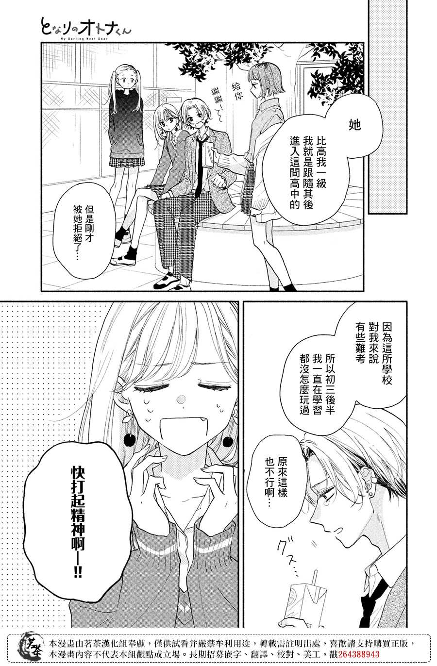 《隔壁的大人》漫画最新章节第16话免费下拉式在线观看章节第【10】张图片