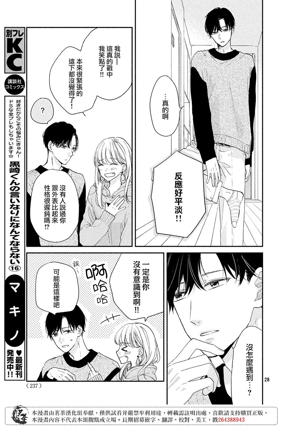 《隔壁的大人》漫画最新章节第1话 大人的谜团免费下拉式在线观看章节第【29】张图片