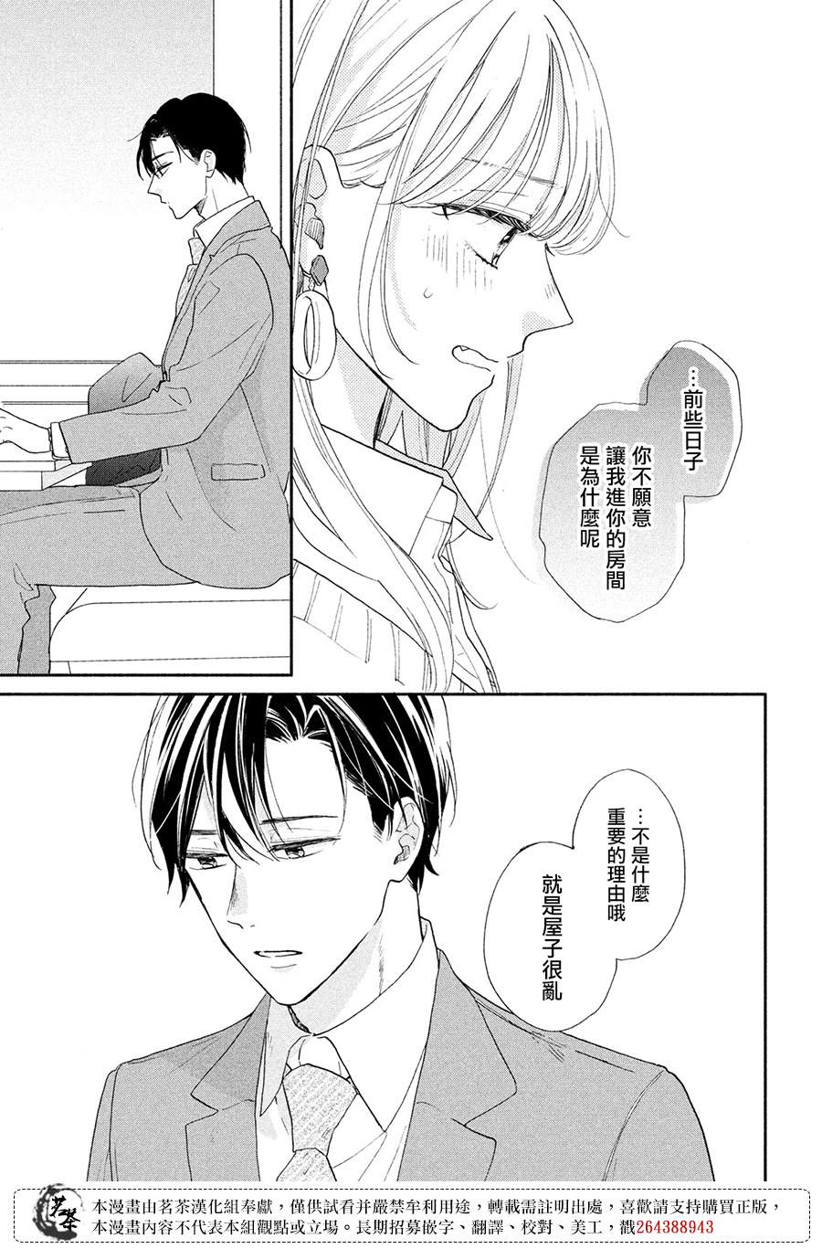 《隔壁的大人》漫画最新章节第11话免费下拉式在线观看章节第【19】张图片