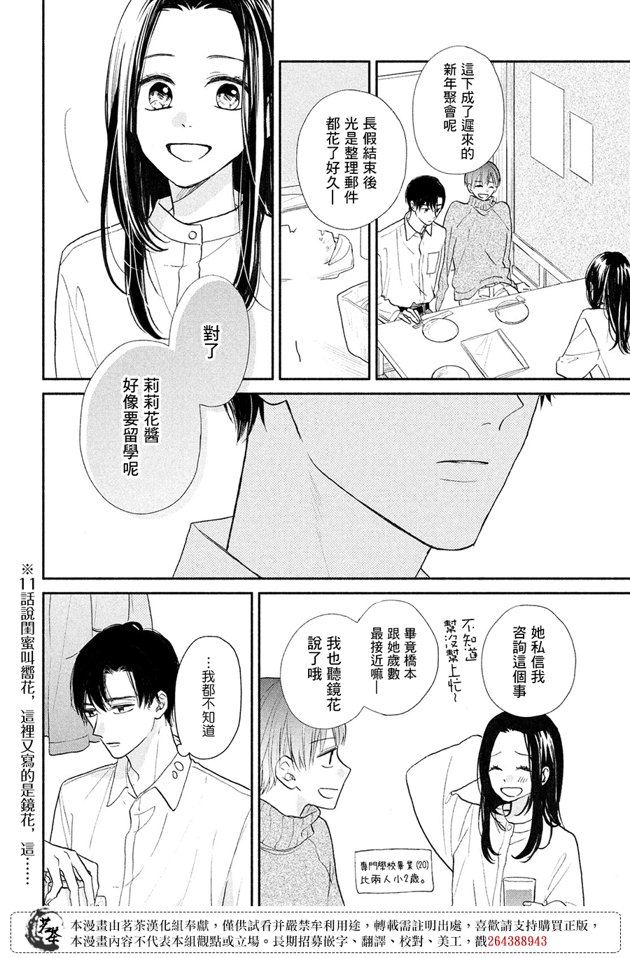 《隔壁的大人》漫画最新章节第14话免费下拉式在线观看章节第【10】张图片