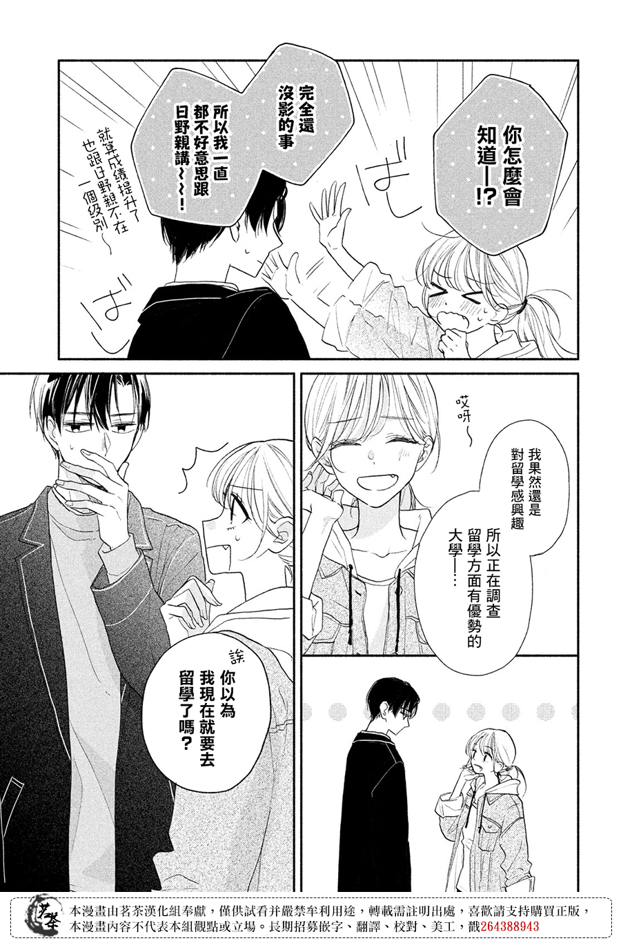 《隔壁的大人》漫画最新章节第14话免费下拉式在线观看章节第【37】张图片