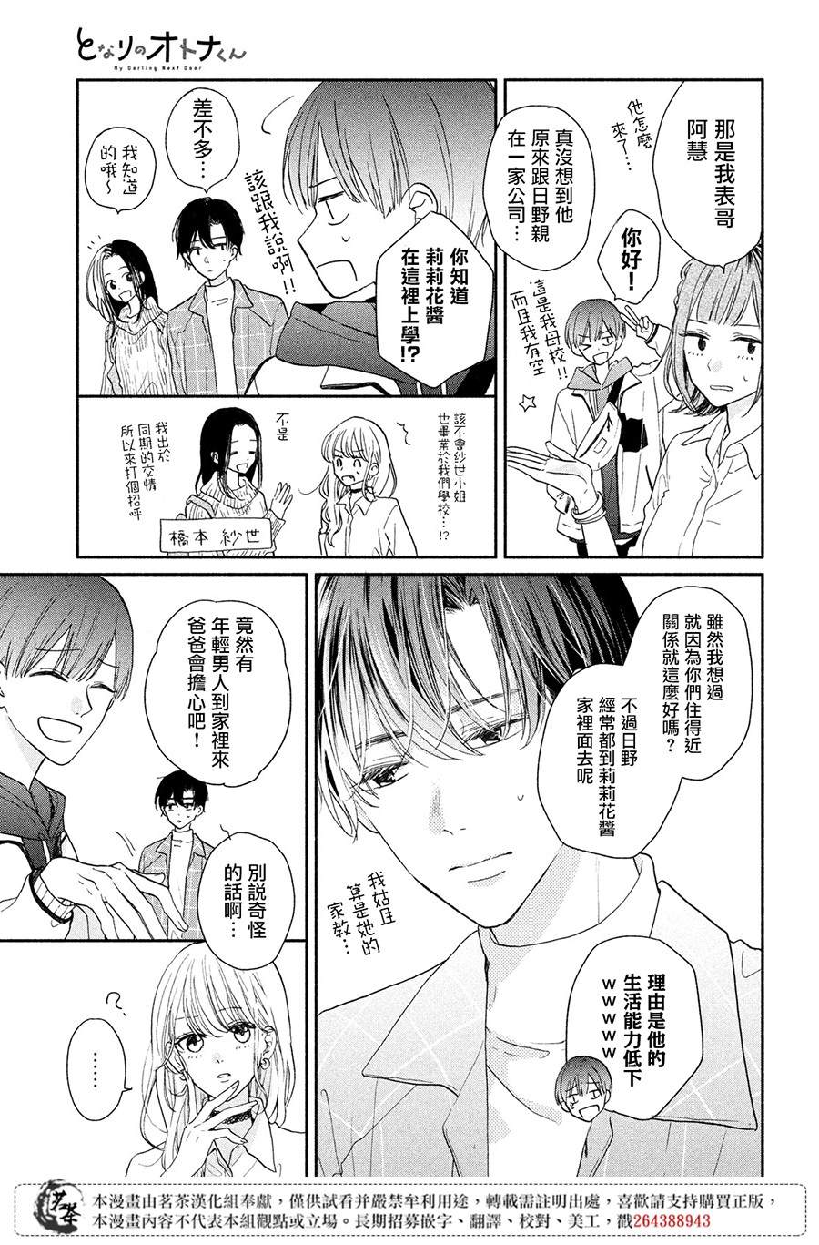 《隔壁的大人》漫画最新章节第9话 命运的文化祭免费下拉式在线观看章节第【7】张图片