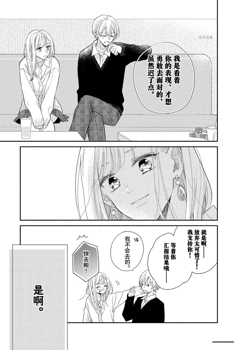 《隔壁的大人》漫画最新章节第19话 试看版免费下拉式在线观看章节第【21】张图片