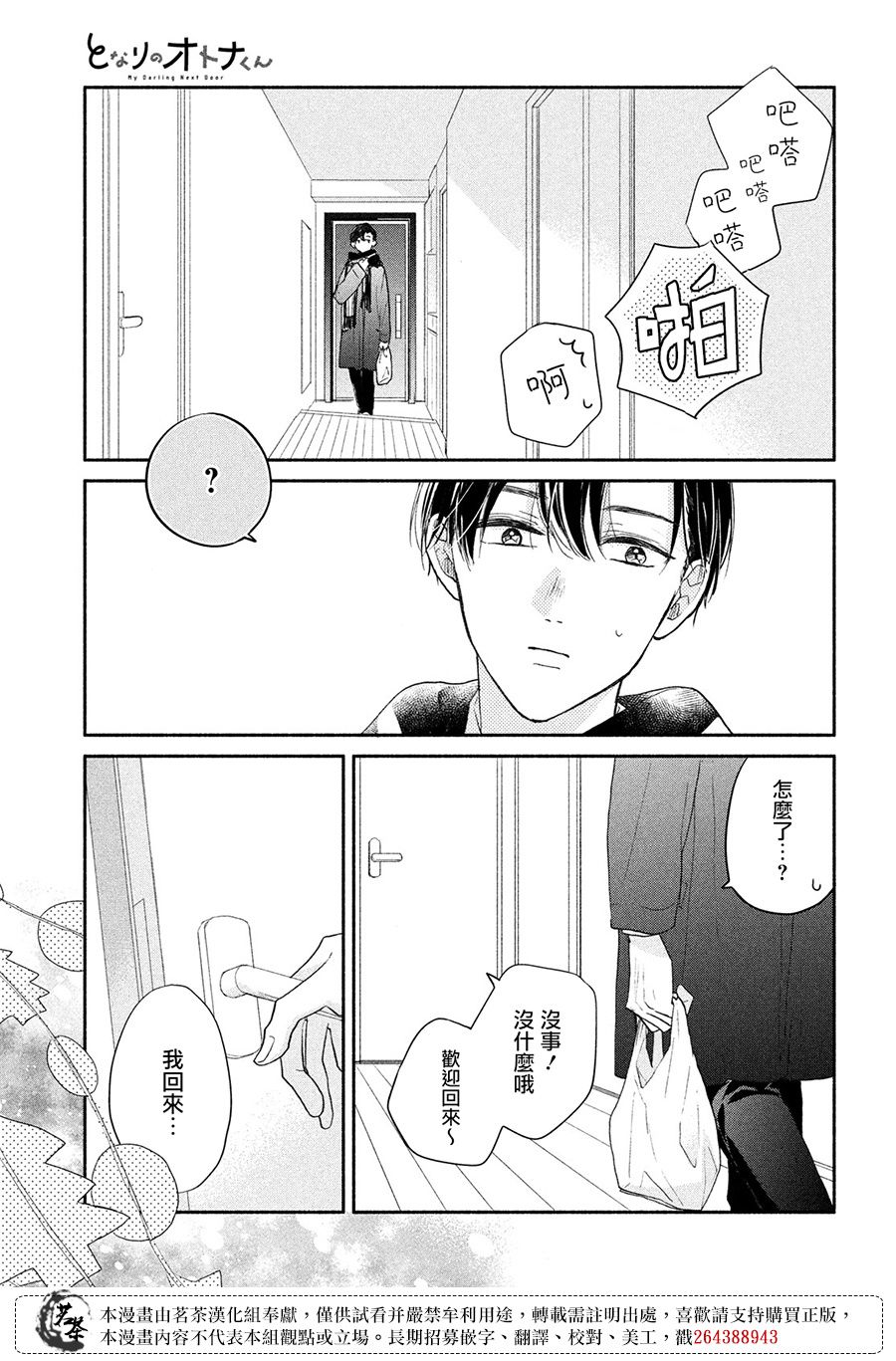 《隔壁的大人》漫画最新章节第13话免费下拉式在线观看章节第【23】张图片