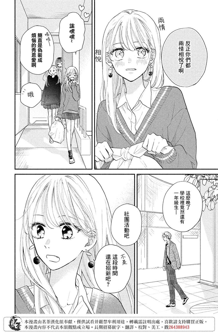 《隔壁的大人》漫画最新章节第16话免费下拉式在线观看章节第【5】张图片