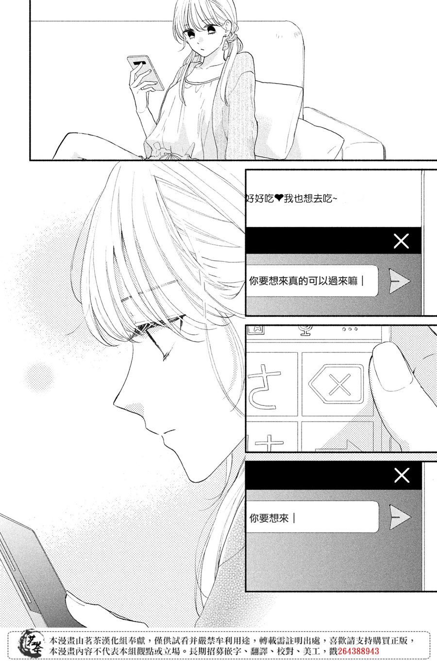 《隔壁的大人》漫画最新章节第4话 莉莉花的心声免费下拉式在线观看章节第【25】张图片