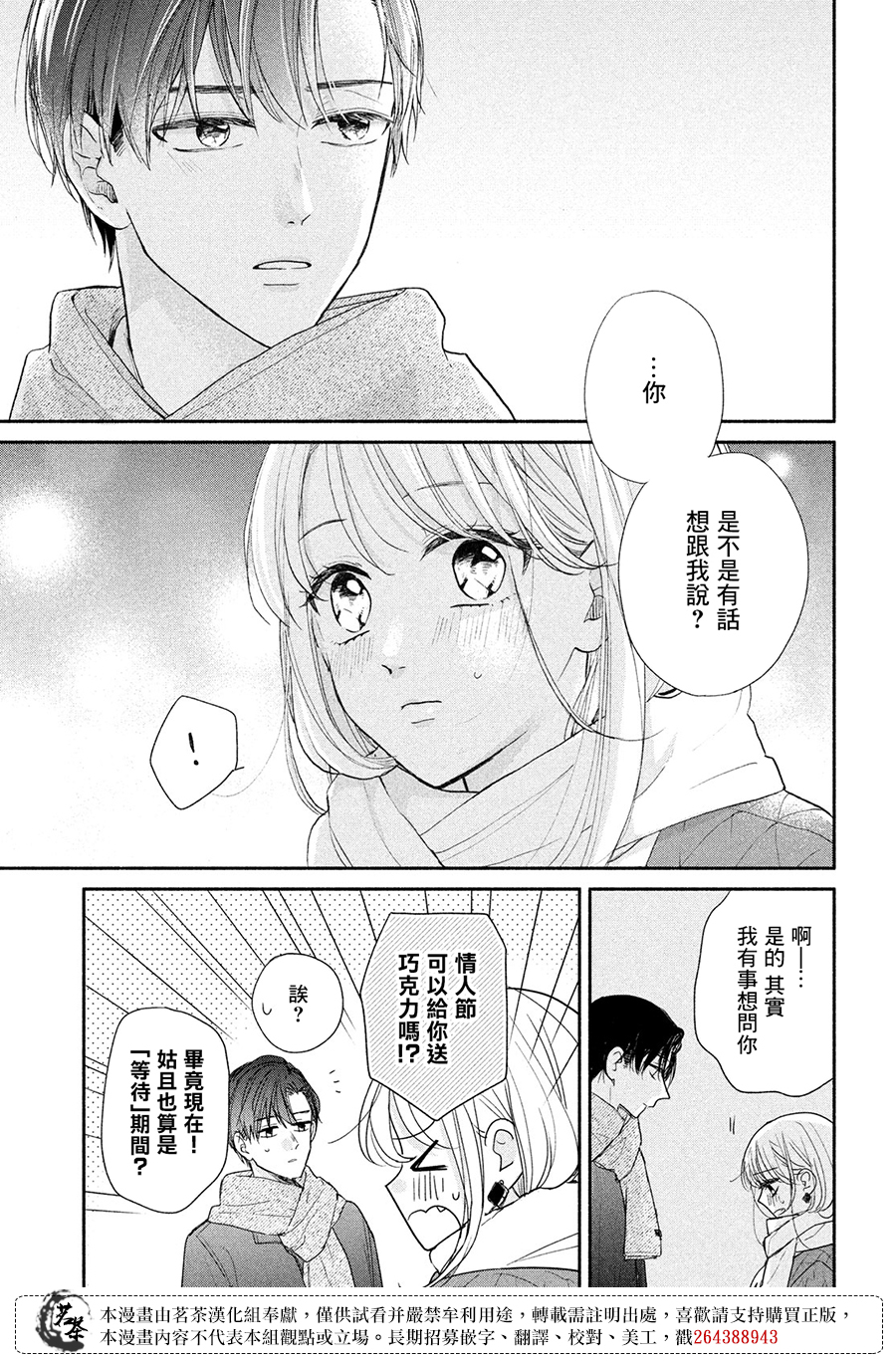 《隔壁的大人》漫画最新章节第14话免费下拉式在线观看章节第【15】张图片