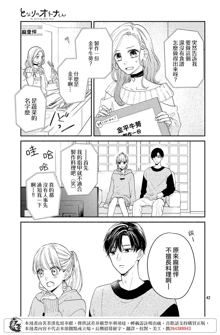 《隔壁的大人》漫画最新章节第1话 大人的谜团免费下拉式在线观看章节第【43】张图片