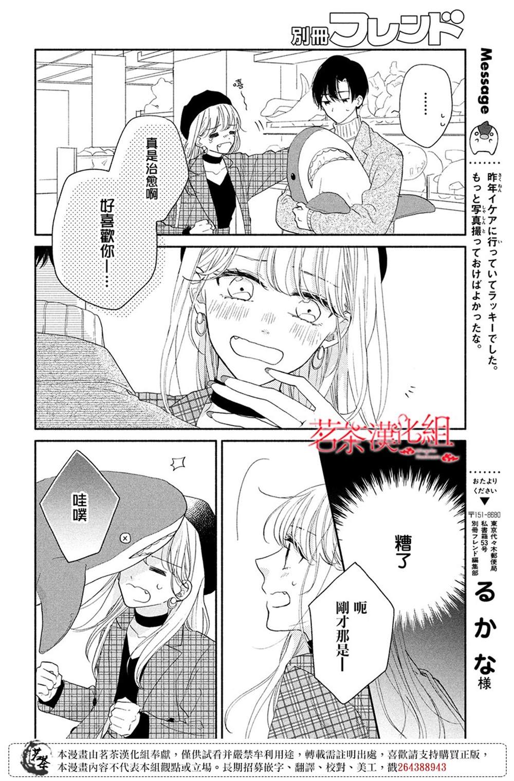 《隔壁的大人》漫画最新章节第10话免费下拉式在线观看章节第【24】张图片