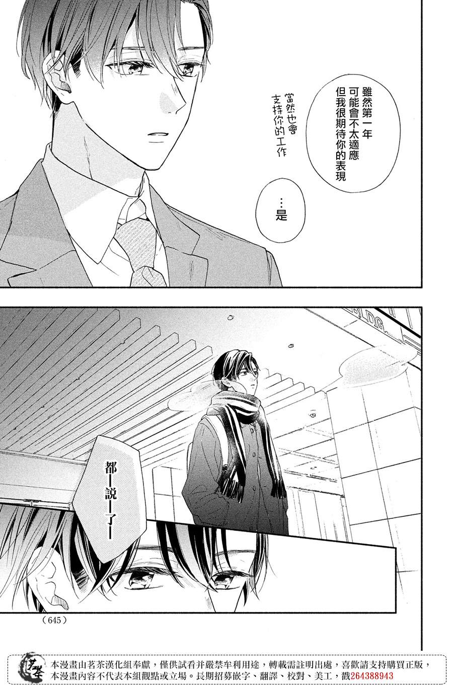 《隔壁的大人》漫画最新章节第11话免费下拉式在线观看章节第【13】张图片