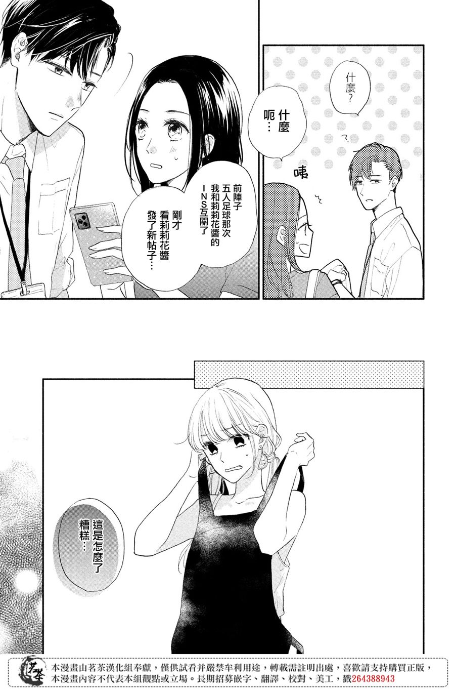 《隔壁的大人》漫画最新章节第4话 莉莉花的心声免费下拉式在线观看章节第【22】张图片