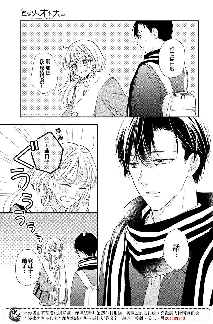 《隔壁的大人》漫画最新章节第11话免费下拉式在线观看章节第【17】张图片