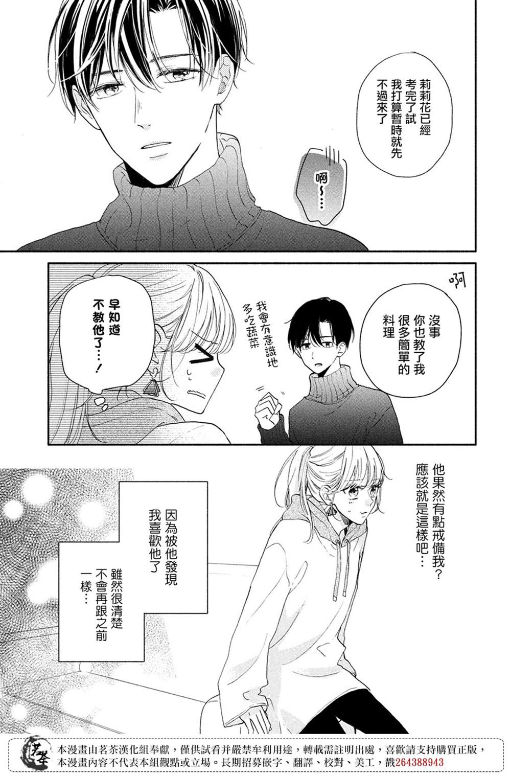 《隔壁的大人》漫画最新章节第10话免费下拉式在线观看章节第【3】张图片