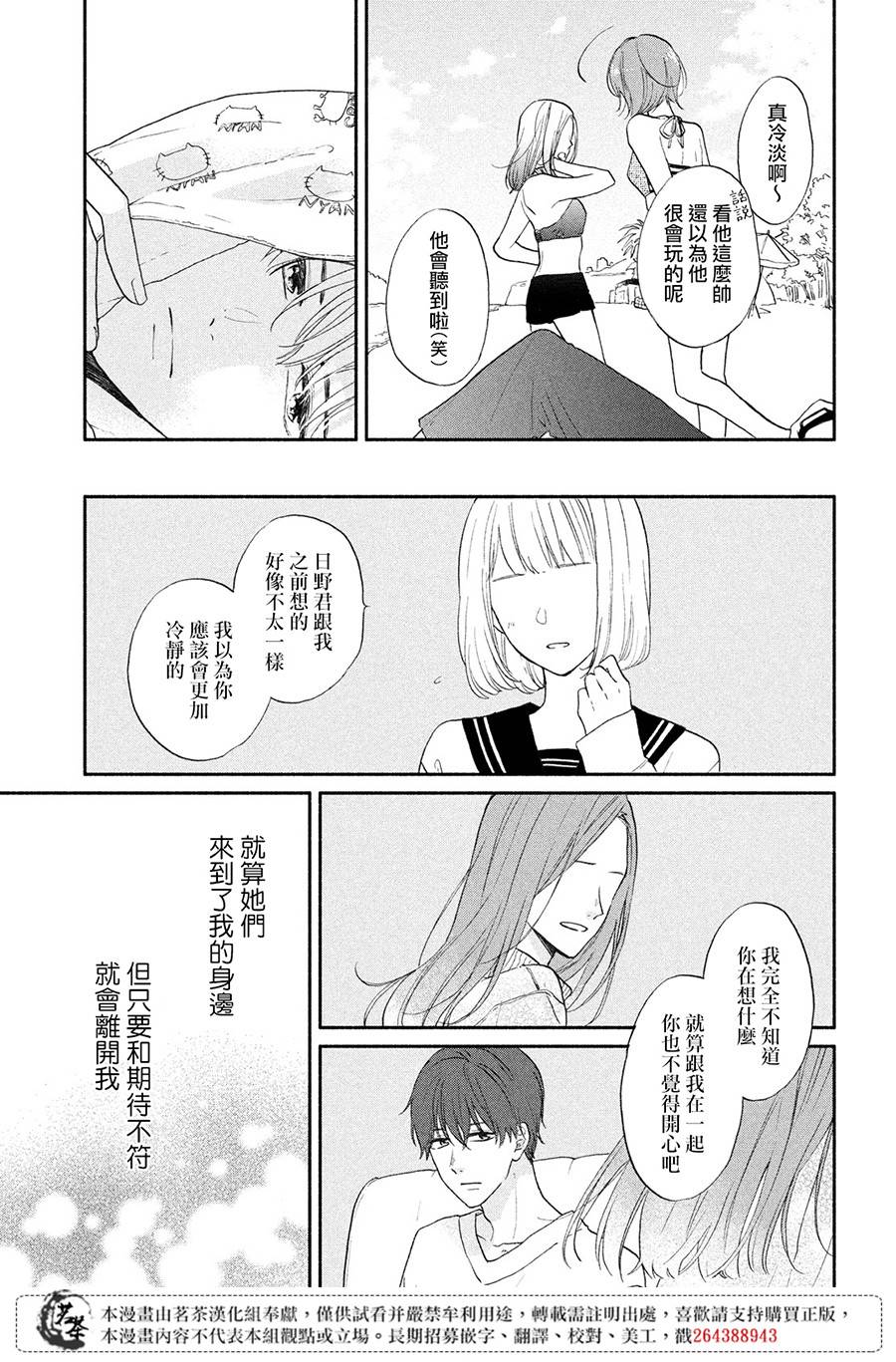 《隔壁的大人》漫画最新章节第6话 恋爱的季节免费下拉式在线观看章节第【13】张图片