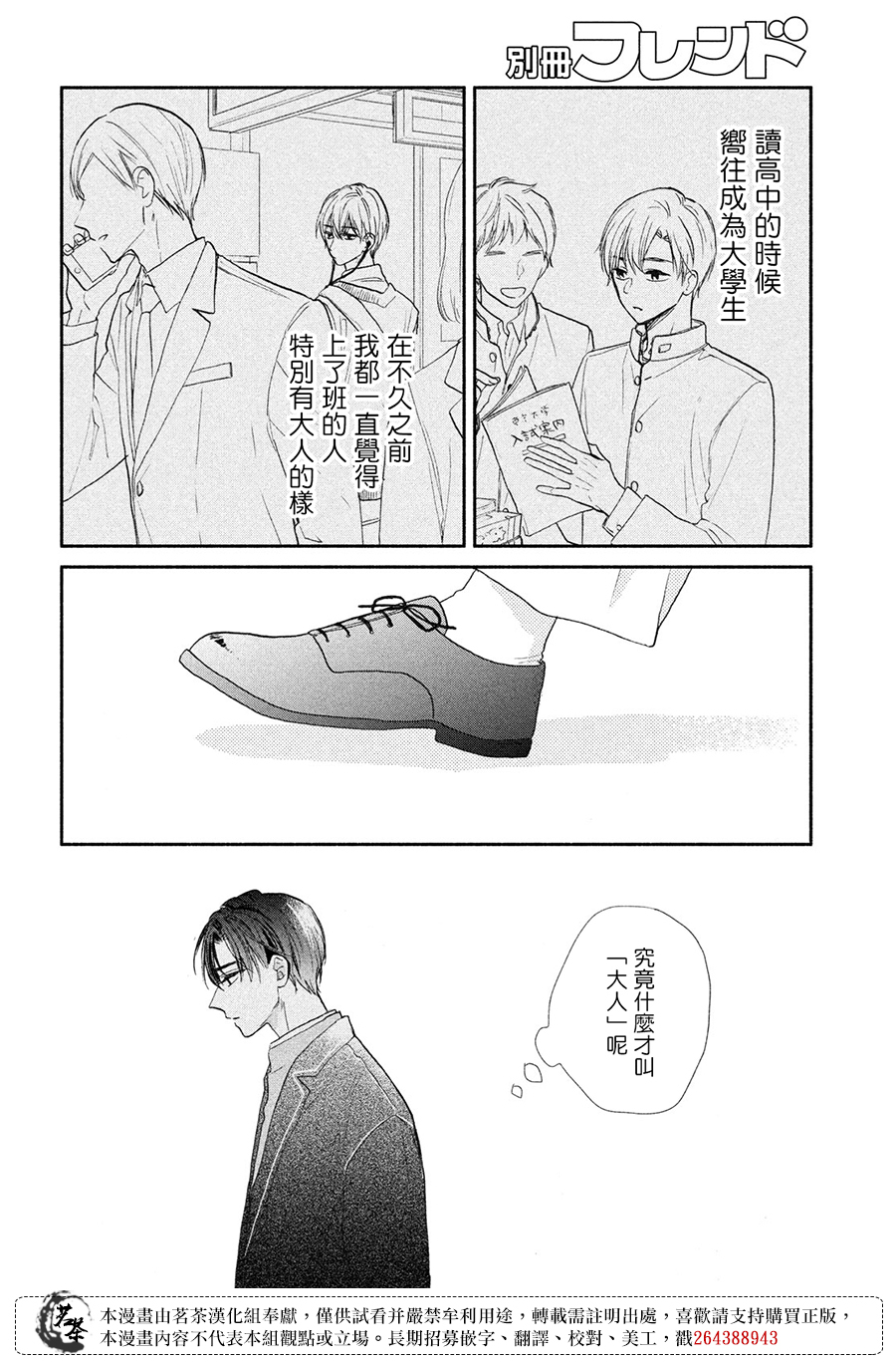 《隔壁的大人》漫画最新章节第14话免费下拉式在线观看章节第【28】张图片