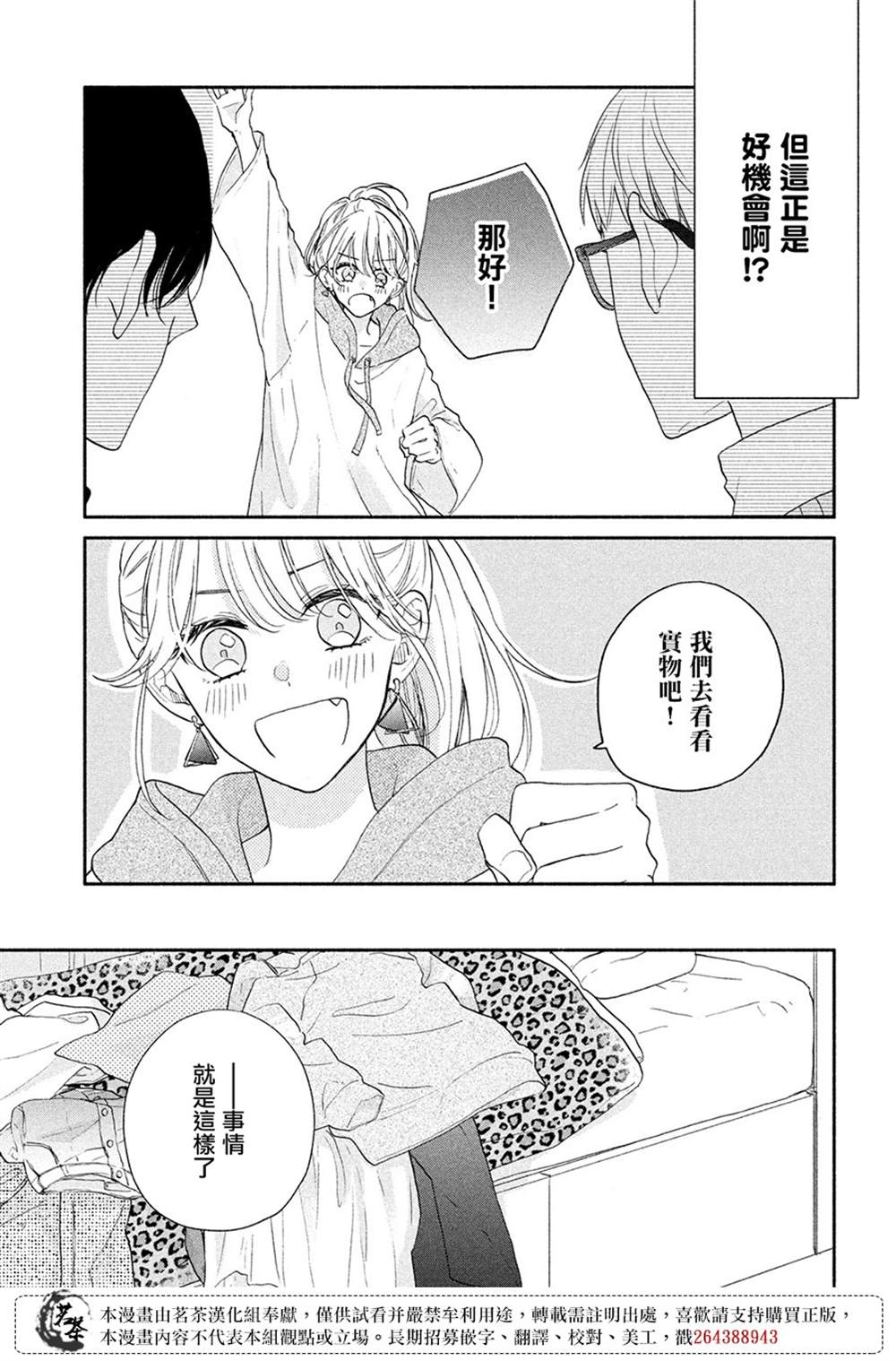 《隔壁的大人》漫画最新章节第10话免费下拉式在线观看章节第【5】张图片