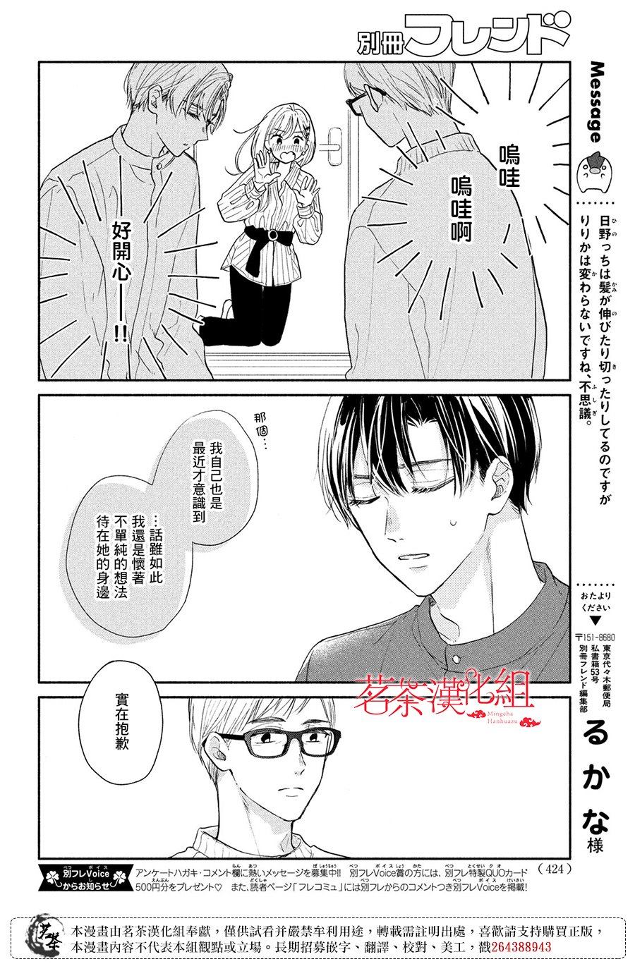 《隔壁的大人》漫画最新章节第15话 高中生和社会人士免费下拉式在线观看章节第【16】张图片