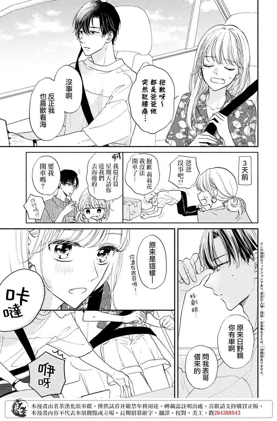 《隔壁的大人》漫画最新章节第6话 恋爱的季节免费下拉式在线观看章节第【3】张图片