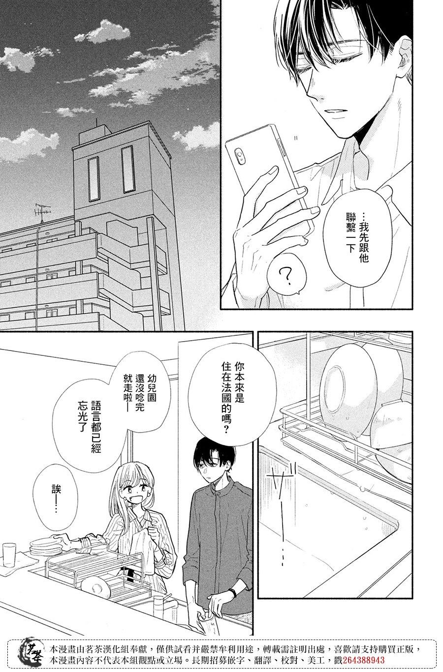 《隔壁的大人》漫画最新章节第15话 高中生和社会人士免费下拉式在线观看章节第【11】张图片