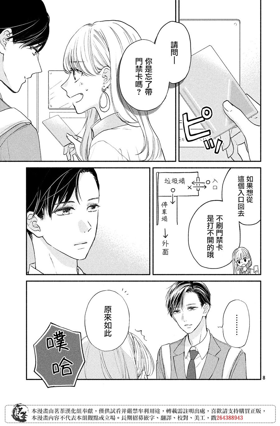 《隔壁的大人》漫画最新章节第1话 大人的谜团免费下拉式在线观看章节第【9】张图片