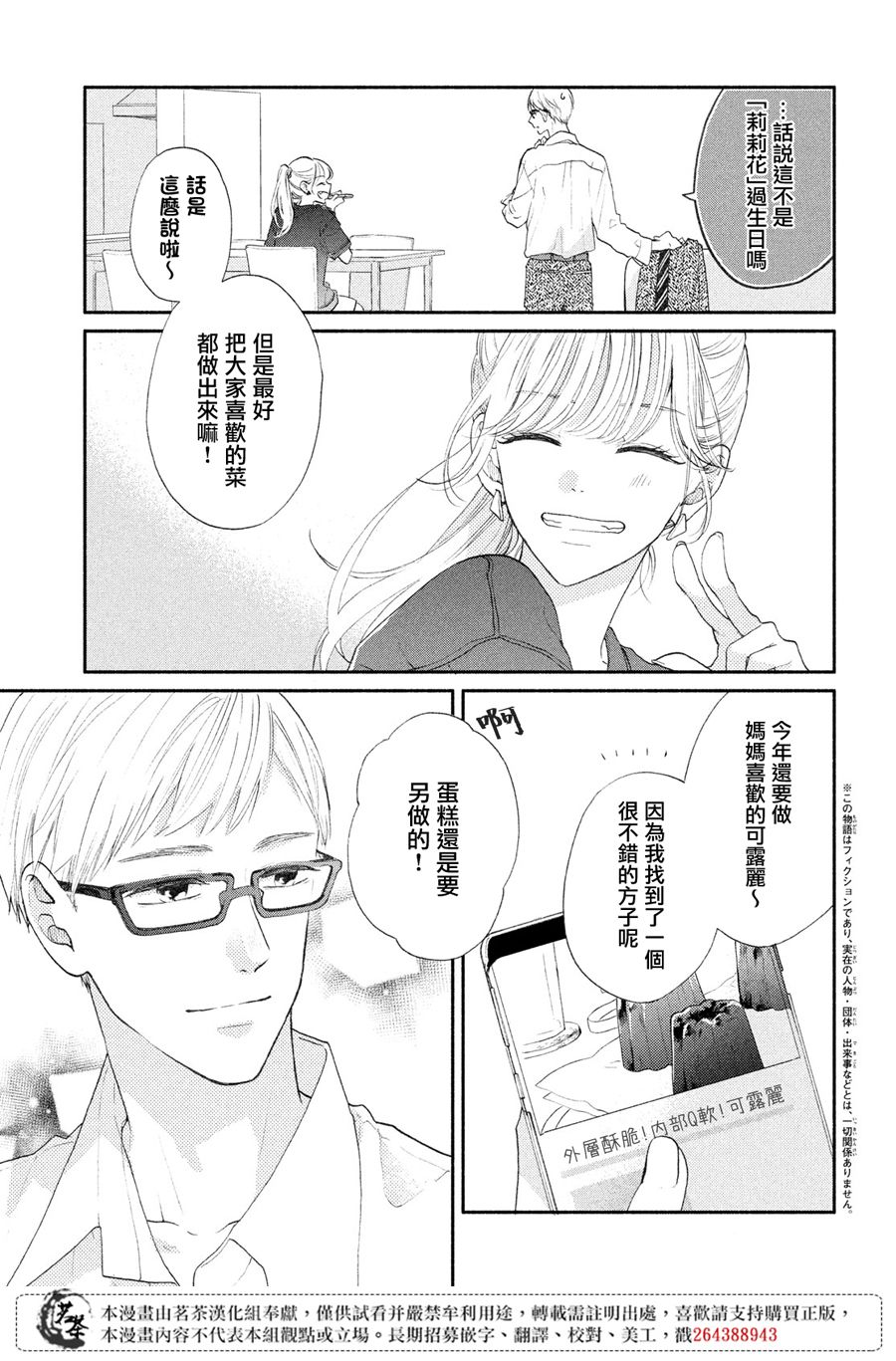 《隔壁的大人》漫画最新章节第4话 莉莉花的心声免费下拉式在线观看章节第【3】张图片