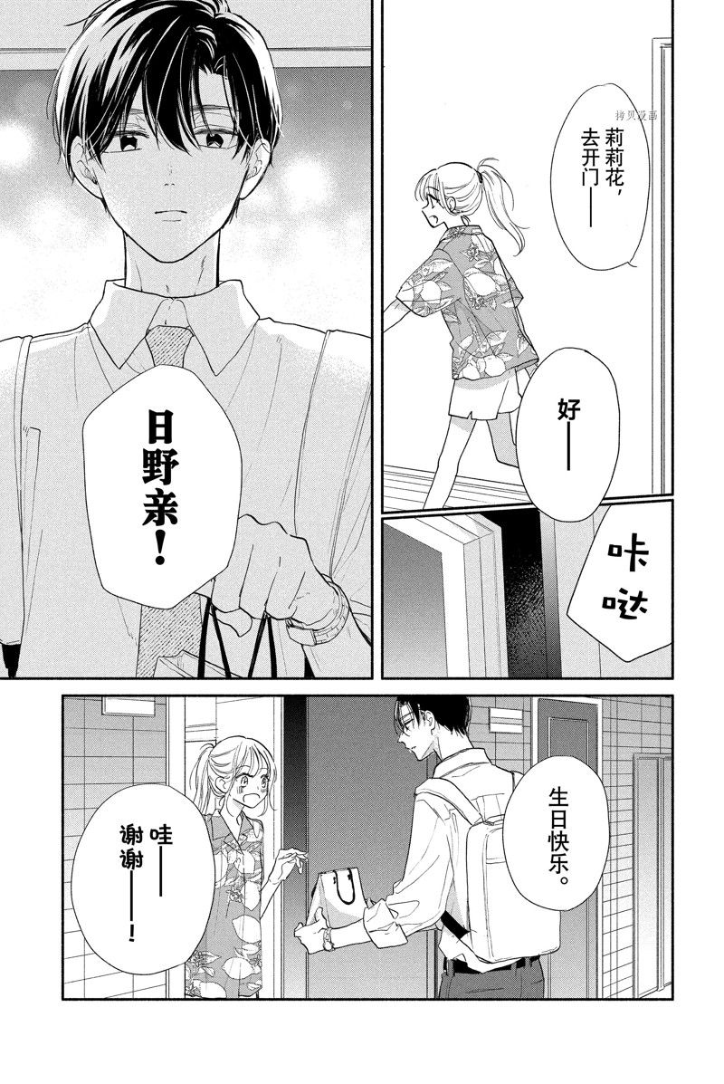 《隔壁的大人》漫画最新章节第18话 试看版免费下拉式在线观看章节第【13】张图片