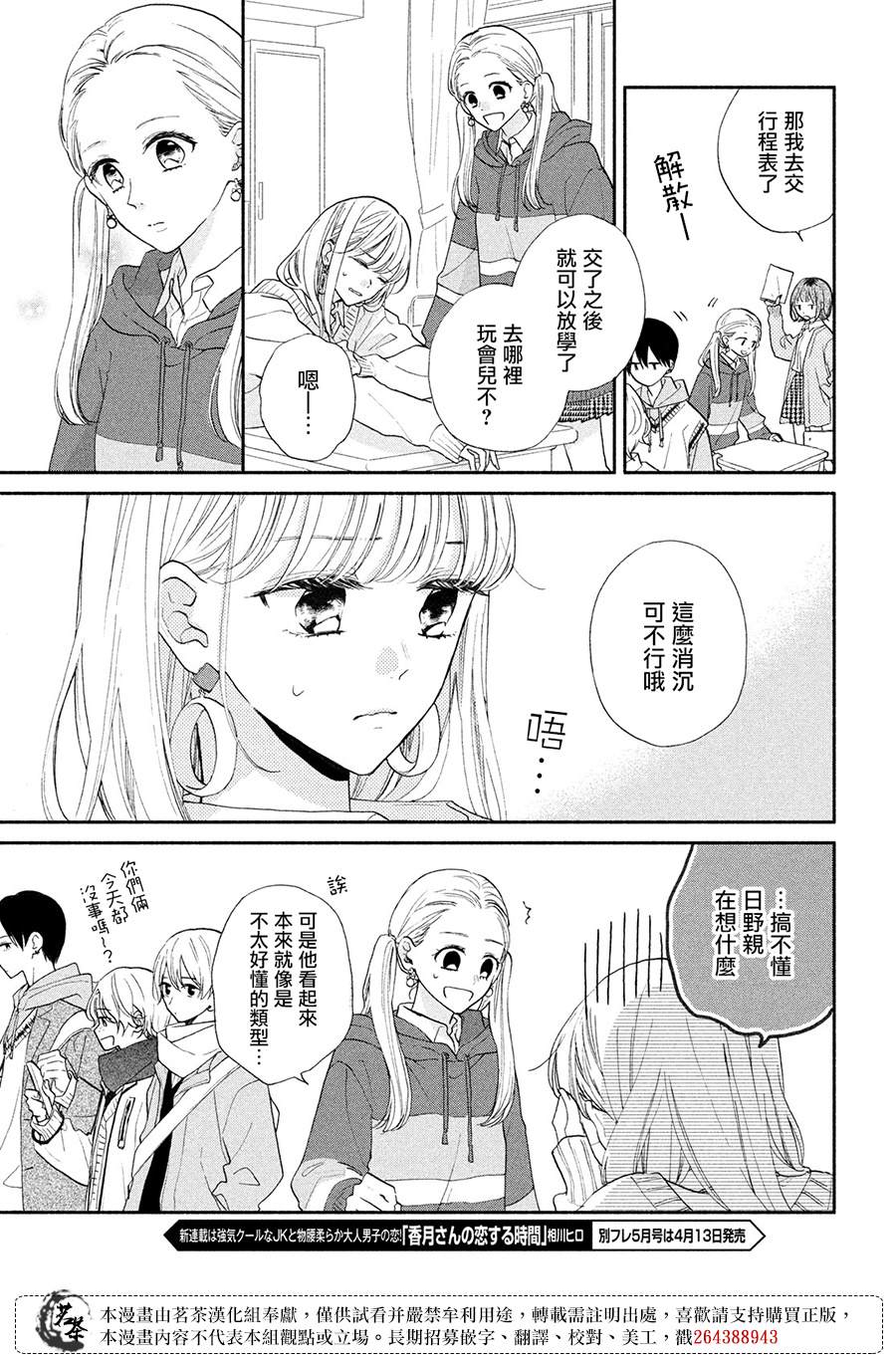 《隔壁的大人》漫画最新章节第11话免费下拉式在线观看章节第【5】张图片