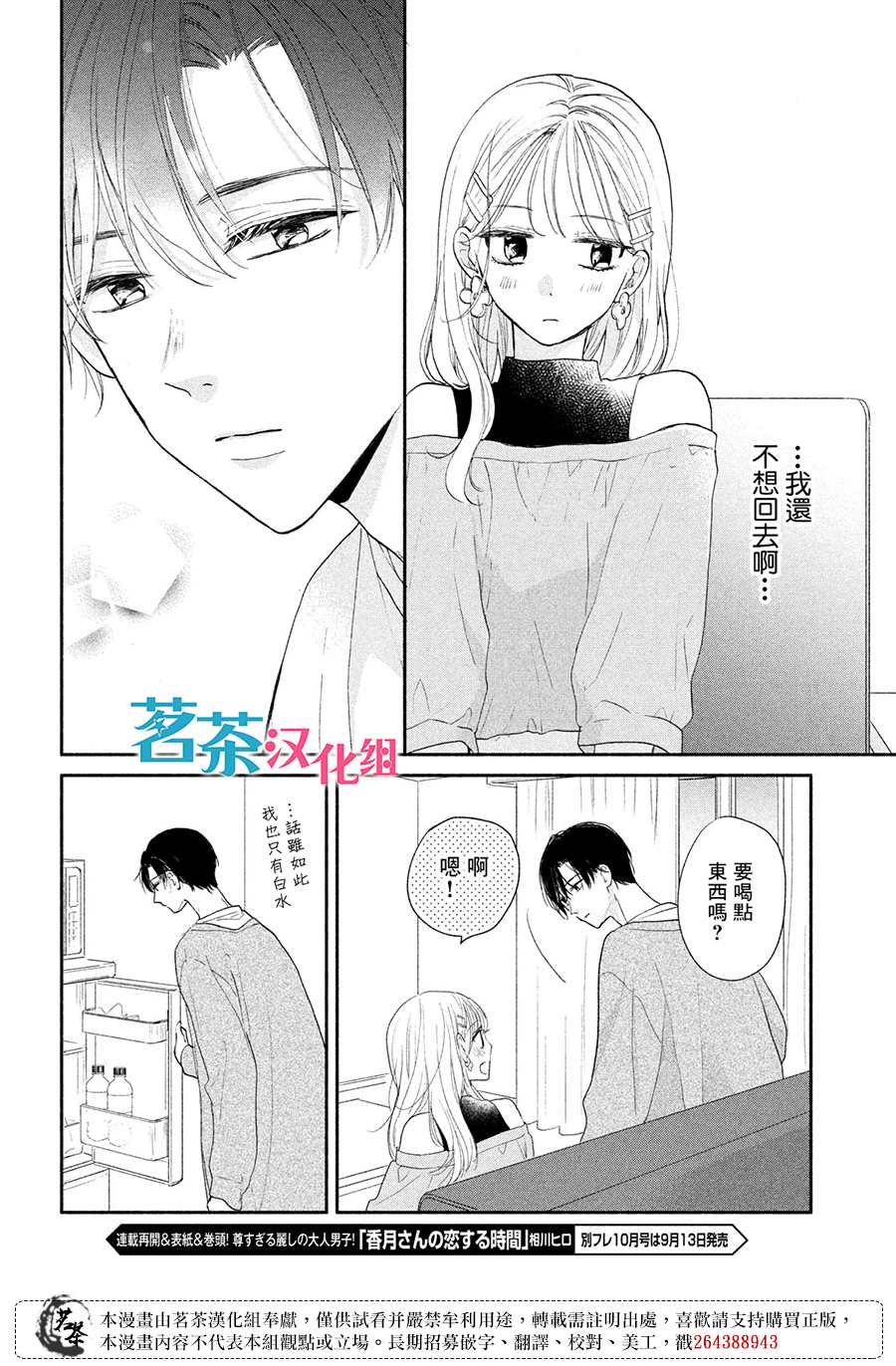 《隔壁的大人》漫画最新章节第16话免费下拉式在线观看章节第【27】张图片