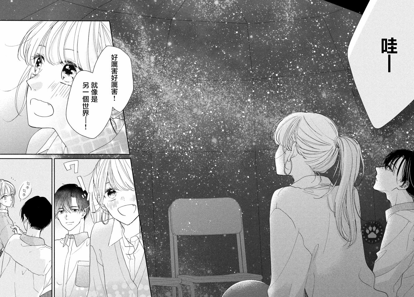 《隔壁的大人》漫画最新章节第8话免费下拉式在线观看章节第【22】张图片