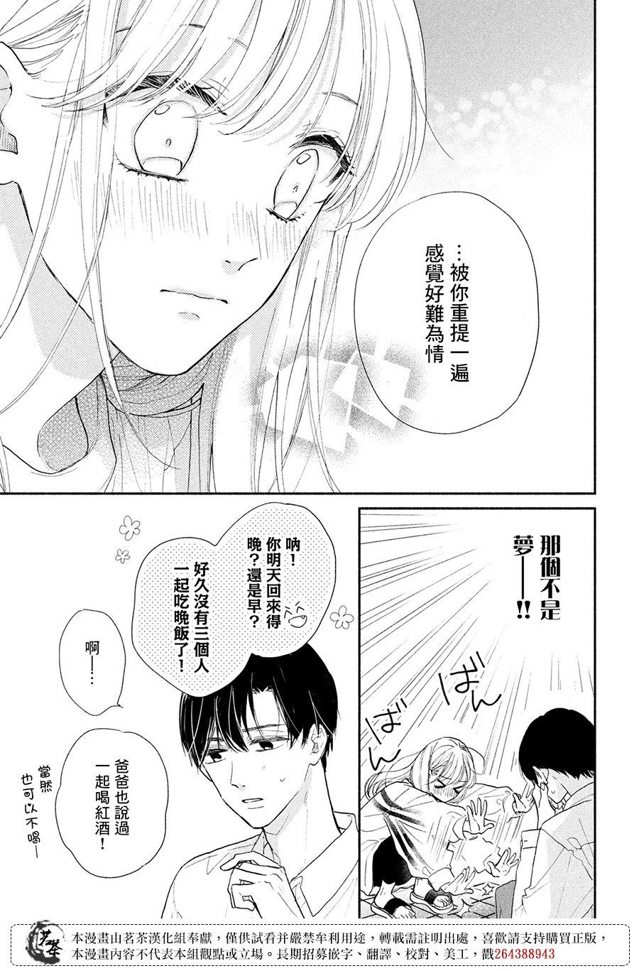 《隔壁的大人》漫画最新章节第15话 高中生和社会人士免费下拉式在线观看章节第【9】张图片